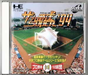 「ザ・プロ野球スーパー(SUPER)'94」SUPERCD-ROM2 SYSTEM PCエンジン用ソフト