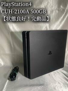 【動作良好！ 】本体のみ PS4 CUH-2100A 500GB ジェット・ブラック SONY PS4 PS4本体 プレイステーション4 薄型 スリム PlayStation 