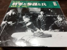 686　にっかつ　レーザーディスク　激レア盤　将軍と参謀と兵　小林桂樹　阪東妻三郎　星ひかる　日活多摩川撮影所　日活名作ライブラリー_画像1