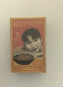  new Yokohama ramen museum. matchbox, unopened 