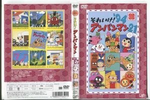 ■C8396 R落DVD「それいけ！アンパンマン '94 21」ケース無し レンタル落ち