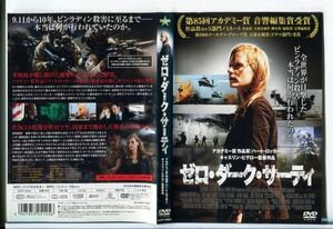 ■D0210 R落DVD「ゼロ・ダーク・サーティ」ケース無し 監督：キャスリン・ビグロー レンタル落ち