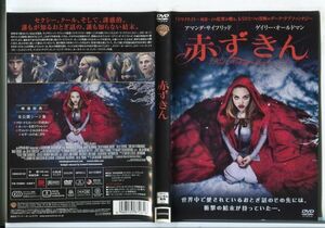 ■D0220 R落DVD「赤ずきん」ケース無し アマンダ・サイフリッド/ゲイリー・オールドマン レンタル落ち