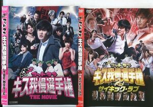 ■D0258 R落DVD「ゴッドタン キス我慢選手権THE MOVIE+2 サイキック・ラブ」全2巻セット ケース無し レンタル落ち