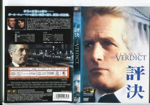 ■D0238 R落DVD「評決」ケース無し 監督：シドニー・ルメット/ポール・ニューマン レンタル落ち