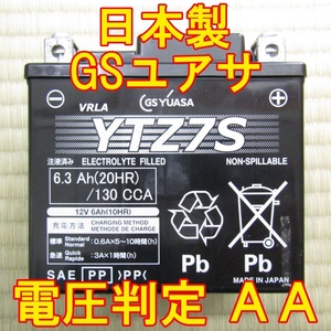 中古　バイク 高性能MFバッテリー GSユアサ　YTZ7S 状態良好 日本製　液入り充電済み　FTZ7S同型