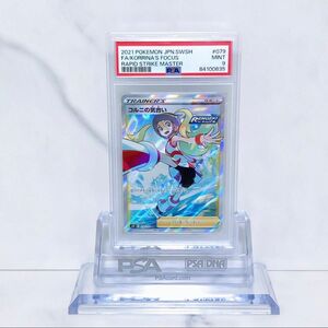 コルニの気合い　PSA9