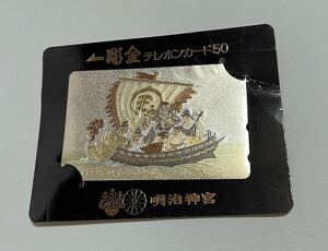 テレホンカード　彫金　七福神 宝船　テレカ　50度　未使用 　 台紙付き　 縁起物　開運　金運