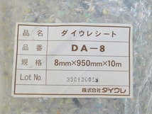 M188Mちょる☆未使用☆ダイウレ ダイウレシート DA-8 8mm×950mm×10m巻 インテリア工事 床下地調整材 下貼り用クッションシート 防音断熱_画像2