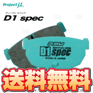 Project μ プロジェクトミュー D1 spec (リア) シルビア S13/PS13/KPS13/S14/CS14/S15 91/1～ (R230-D1の画像2