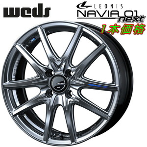 Weds LEONIS NAVIA01next ホイール1本 ハイパーシルバーブラック 6.0-16inch 4H/PCD100 inset+45