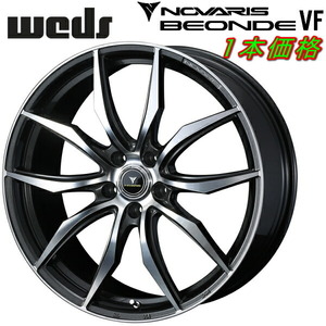 Weds NOVARIS BEONDE-VF ホイール1本 グロスガンメタ/ポリッシュ 8.5-20inch 5H/PCD114.3 inset+45