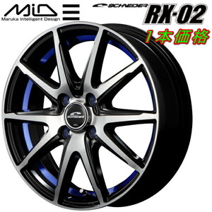 MID SCHNEDER RX02 ホイール1本 ブラックポリッシュ/アンダーカットブルー 4.5J-14inch 4H/PCD100 inset+45