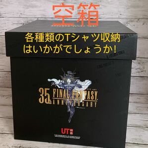 ユニクロ ファイナルファンタジー 空箱 記念日 収納 コレクション インテリアの画像1