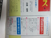 中学一年コースがおくる新中学生ガイド/検;中学生活ガイド授業成績勉強新しい友だち教科参考書森田健作_画像2