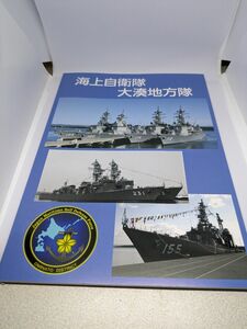 海上自衛隊のノート