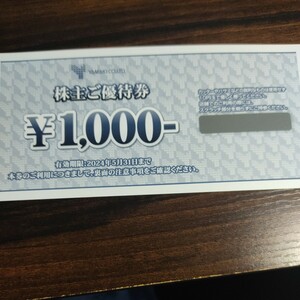 【普通郵便・送料無料】山喜　株主優待券　1000円分