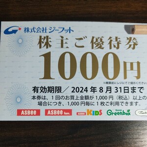 ジーフット 株主優待券１，０００円分　２０２４年８月３１日　ASBee　Greenbox