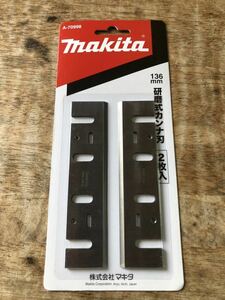 makita マキタ136mm研磨式電気カンナ替刃 電気かんな刃 ブレード 新品