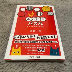 あいうえパズル　米光一成　あいうえバトル公式本　中古　知育ゲーム