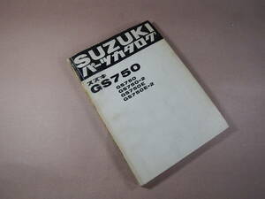 GS750/-2/E/E-2 パーツリスト 原本　№10030022422-