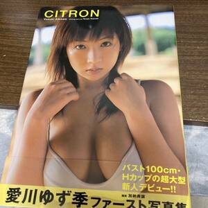 愛川ゆず季　写真集 ＣＩＴＲＯＮ　帯付　初版　加納典譲・撮影　クリックポスト可能