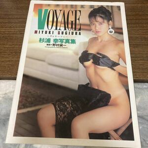 杉浦幸　写真集　VOYAGE 初版 クリックポスト可能