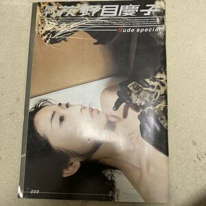 新潮社 写真集 月刊 荻野目慶子 写真集 クリックポスト可能