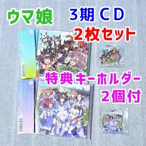 ウマ娘 ソシテミンナノ アニメ3期CD Season3 vol.1 2 キタサンブラック　アクリルキーホルダー　サトノダイヤモンド