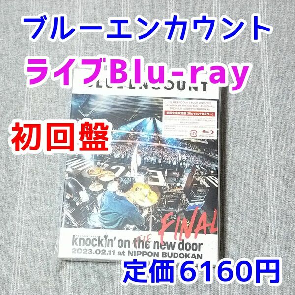 ライブBlu-ray　BLUE ENCOUNT　TOUR 2022-2023　僕のヒーローアカデミア　