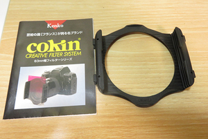 写真◆ゼラチンフィルターホルダー Kenko cokin CreativeFilterSystem 83mmフィルターシリーズ フィルター3枚セット可能