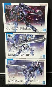 ■HG■機動戦士ガンダム 水星の魔女■ガンダムキャリバーン/ガンダムシュバルゼッテ/ガンダムファラクト 3点SET■未開封品