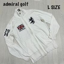 admiral golf アドミラル　ゴルフウェア ニットジャケット メンズ　L ジップアップ　セーター　ホワイト　白　ニット 刺繍ロゴ　ワッペン_画像1