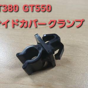 ①SUZUKI 純正 GT380 GT550 サイドカバー クランプ 初期型 ツメ 爪 つめの画像1