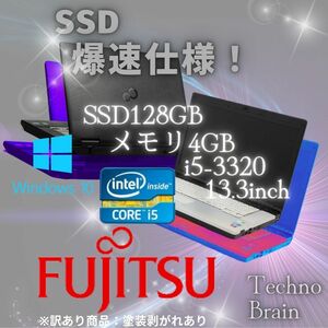 【中古】富士通ノートパソコン LIFEBOOK S762/F /13.3インチ/i5-3320※訳あり商品※【N0016】