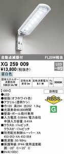 安心のメーカー保証 【インボイス対応店】 XG259009 オーデリック照明器具 屋外灯 その他屋外灯 LED☆実績20年の老舗