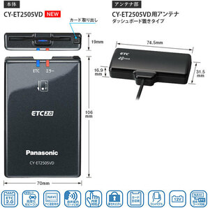 【セットアップ込み】お得なETC2.0車載器 CY-ET2505VD Panasonic 新セキュリティ対応 カーナビ連動型 ダッシュボード置アンテナ 12V用 新品の画像4