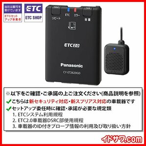 【セットアップ込み】お得なETC2.0車載器 CY-ET2620GD Panasonic 新セキュリティ対応 ナビレス 音声案内 アンテナ分離型 12V/24V 新品の画像2