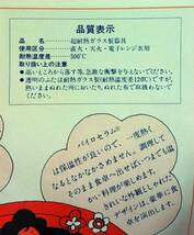 【佐川発送】岩城硝子株式会社　超耐熱ガラス食器パイロセラム　両手鍋　白・花柄　01_画像7