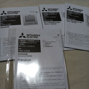 即日発送　取扱説明書　4冊セット　PAR-41MA 三菱電機　MITSUBISHI