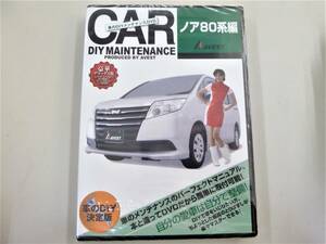 ８０ノア ＮＯＡＨ80 前期 純正パーツ脱着動画「ＤＩＹ ＤＶＤ ノア８０系 編 AVEST-0033」バンパー脱着 バッテリー交換★未開封 アベスト