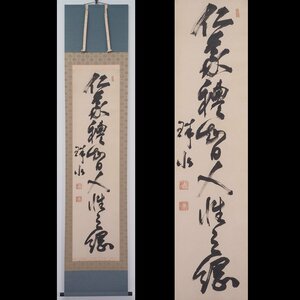 【真筆】【渡鹿庵】[福田雅太郎] 9110 掛軸 一行書 「仁義礼智人性之綱」 紙本 長崎 陸軍大将 在銘