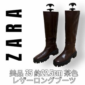 ZARA ザラ　22.5cm ブラウン　茶色　レザーロングブーツ　トラックソール　ボリュームブーツ　本革　厚底ブーツ