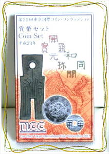 送料込即決２，２００円　【平成23年】第22回 東京国際コインコンヴェンション 貨幣セット（2011年）ミントセット【TICC】