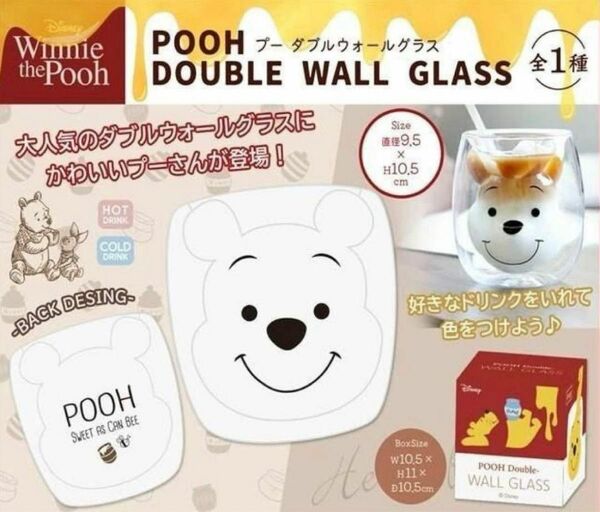 ☆くまのプーさん　POOH DOUBLE WALL GLASS