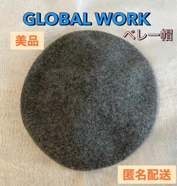 【美品】GLOBAL WORK グレー ベレー帽