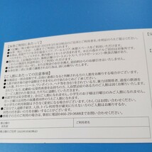 江の島アイランドスパ 株主優待券　無料招待券4枚　2024年6月30日迄_画像2