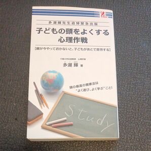 子どもの頭をよくする心理作戦／多胡 輝