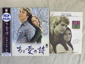 OST / LOVE STORY フランシス・レイ ある愛の詩 国内盤・帯付き SJET-8308 楽譜付き