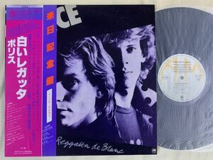 ポリス THE POLICE / REGGATTA DE BLANC 白いレガッタ 国内盤・帯付き AMP-6065 スティング